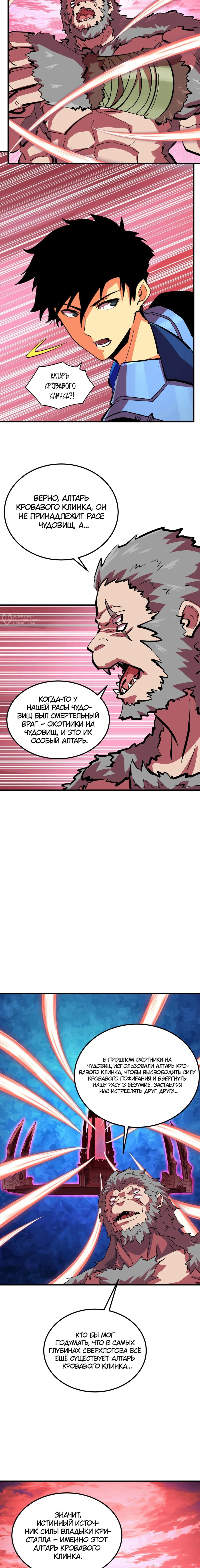 Манга Возвышение воина во время конца света - Глава 315 Страница 7