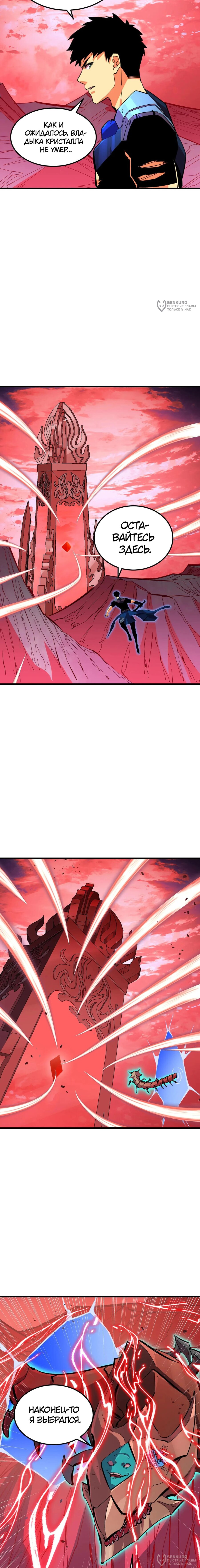 Манга Возвышение воина во время конца света - Глава 315 Страница 8