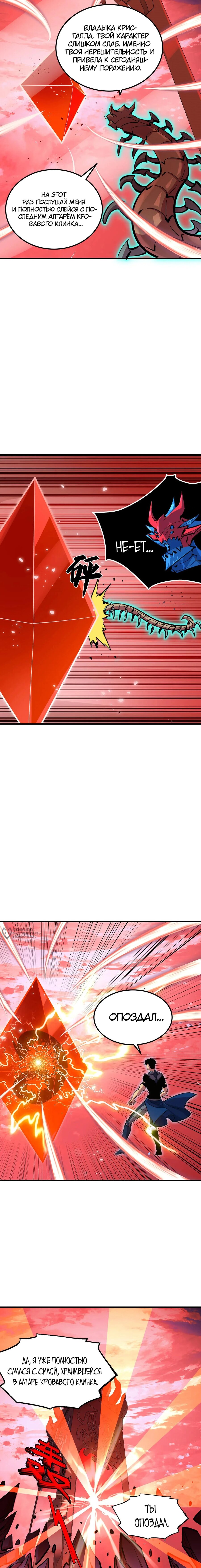 Манга Возвышение воина во время конца света - Глава 315 Страница 10