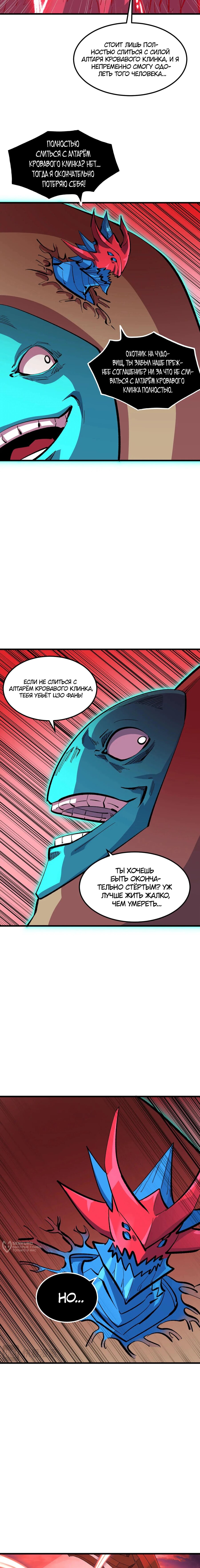 Манга Возвышение воина во время конца света - Глава 315 Страница 9