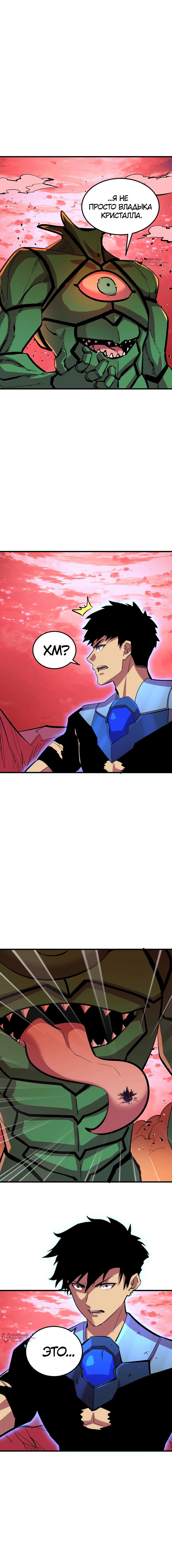 Манга Возвышение воина во время конца света - Глава 315 Страница 12