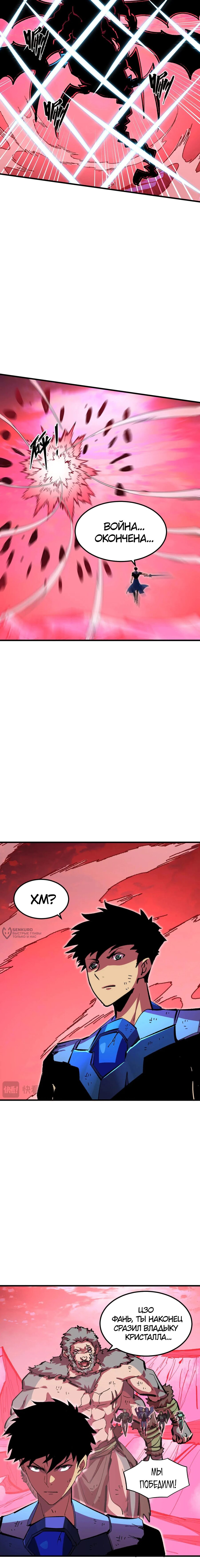 Манга Возвышение воина во время конца света - Глава 315 Страница 2