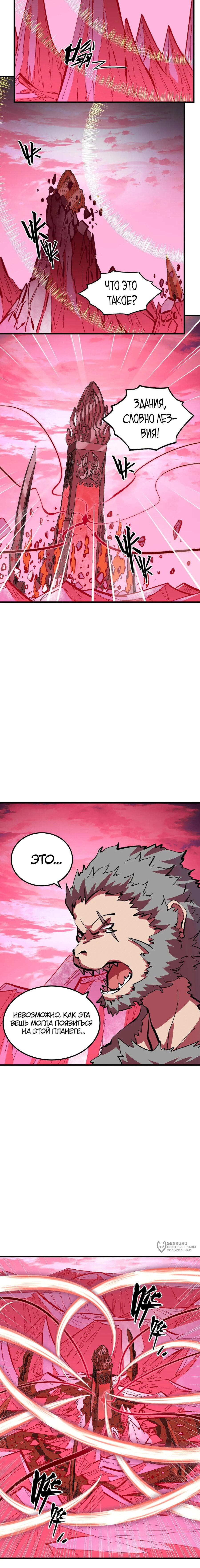 Манга Возвышение воина во время конца света - Глава 315 Страница 5