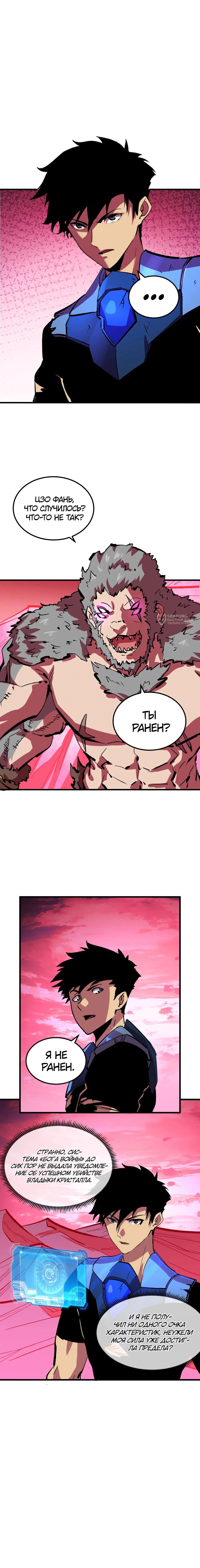 Манга Возвышение воина во время конца света - Глава 315 Страница 3
