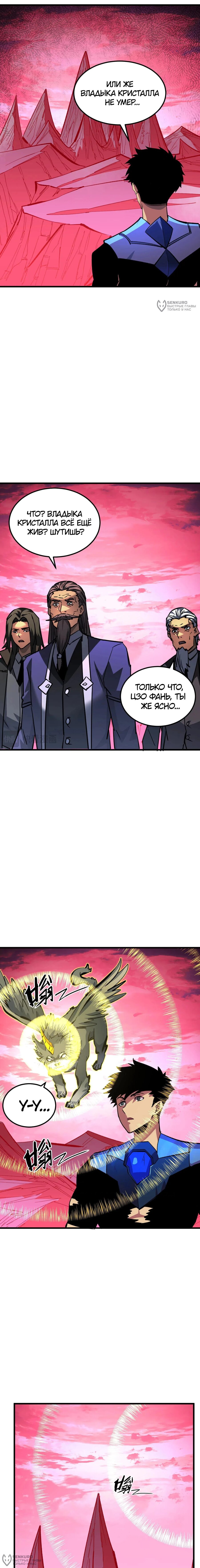 Манга Возвышение воина во время конца света - Глава 315 Страница 4