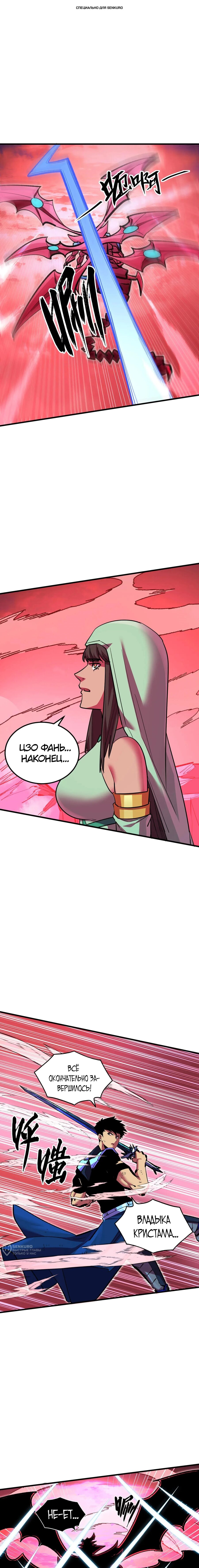 Манга Возвышение воина во время конца света - Глава 315 Страница 1