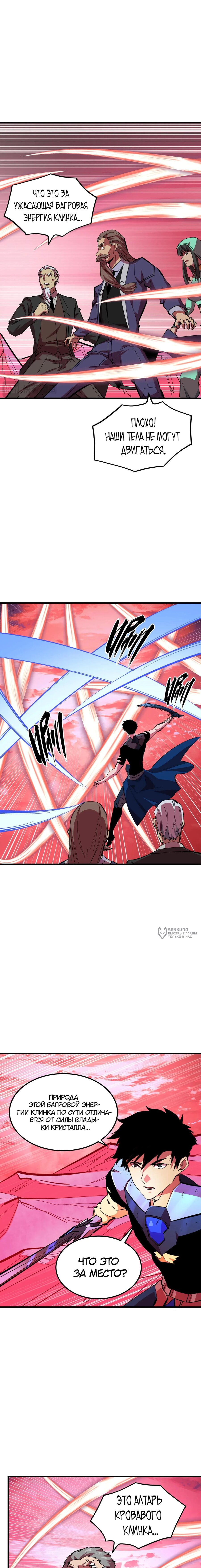 Манга Возвышение воина во время конца света - Глава 315 Страница 6