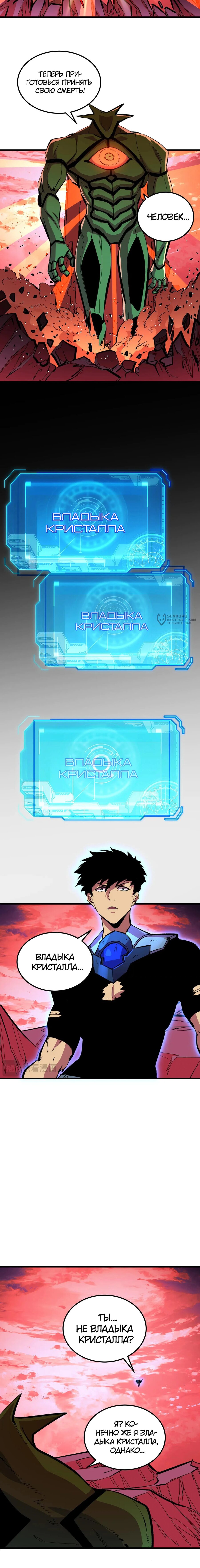 Манга Возвышение воина во время конца света - Глава 315 Страница 11