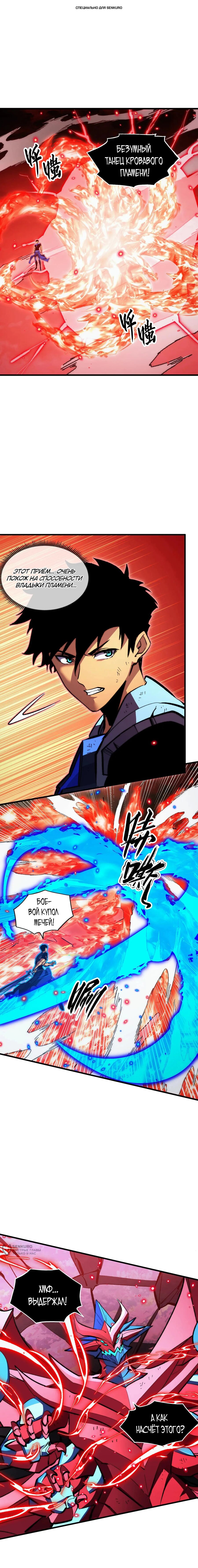 Манга Возвышение воина во время конца света - Глава 314 Страница 1