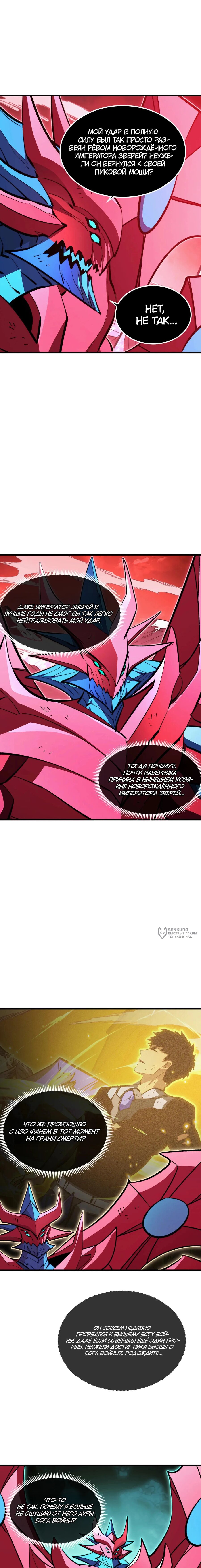 Манга Возвышение воина во время конца света - Глава 314 Страница 6