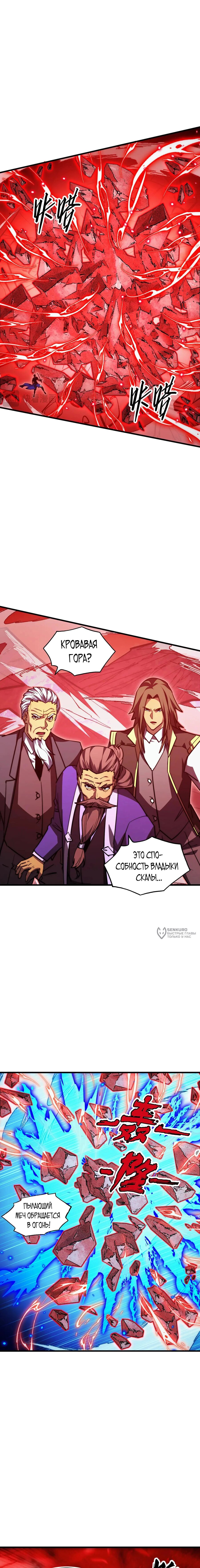 Манга Возвышение воина во время конца света - Глава 314 Страница 2