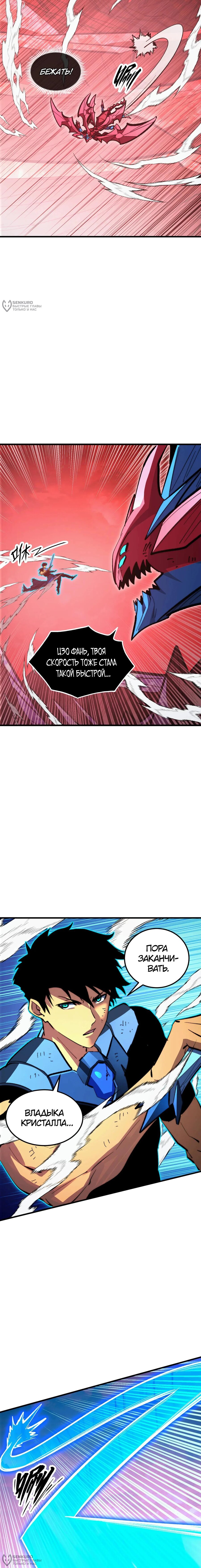 Манга Возвышение воина во время конца света - Глава 314 Страница 12