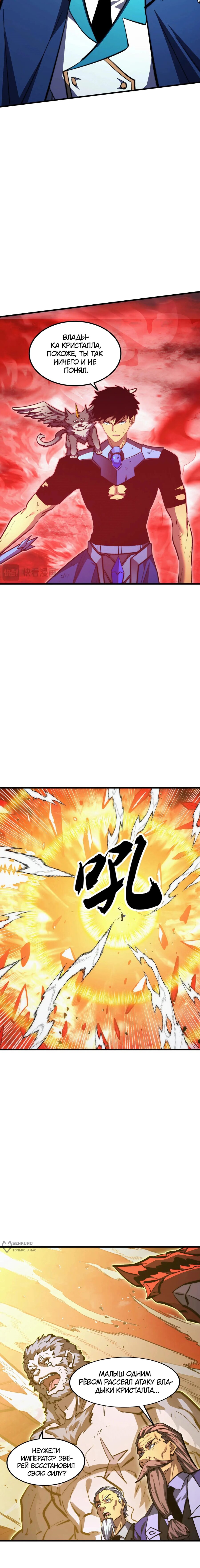 Манга Возвышение воина во время конца света - Глава 314 Страница 5