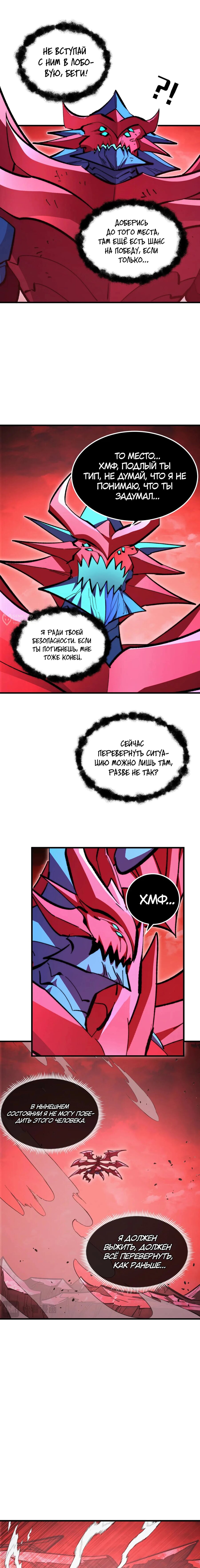 Манга Возвышение воина во время конца света - Глава 314 Страница 11