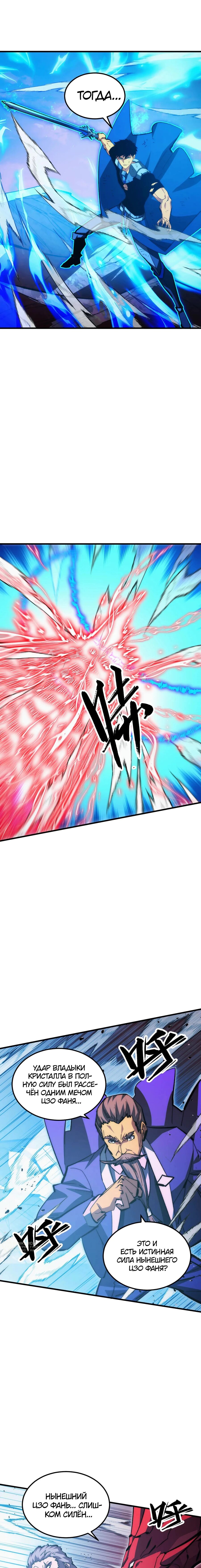 Манга Возвышение воина во время конца света - Глава 314 Страница 9