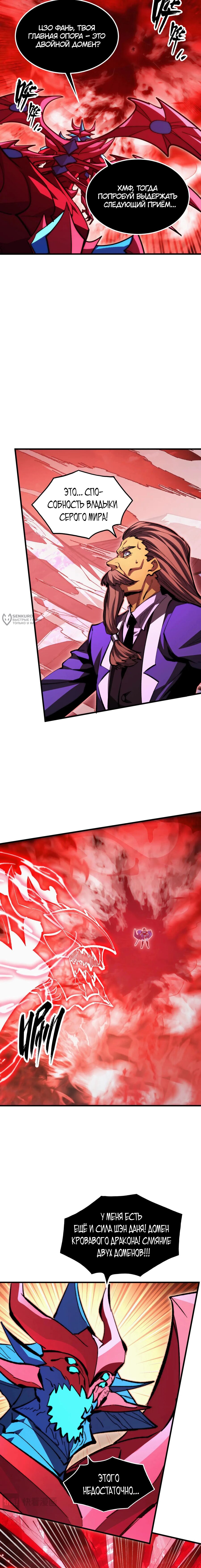 Манга Возвышение воина во время конца света - Глава 314 Страница 3