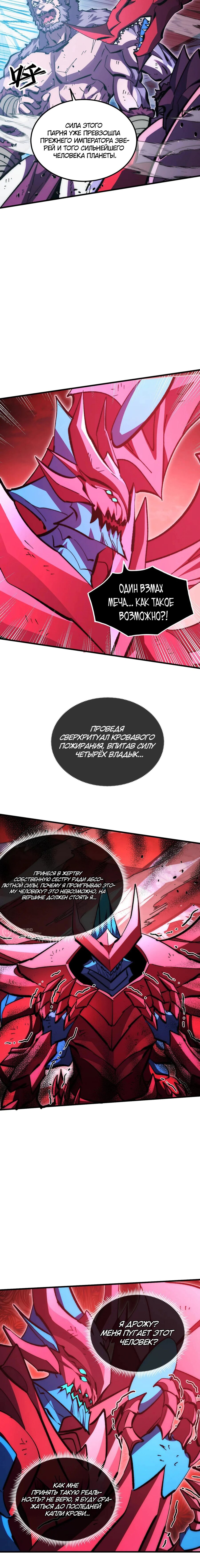 Манга Возвышение воина во время конца света - Глава 314 Страница 10