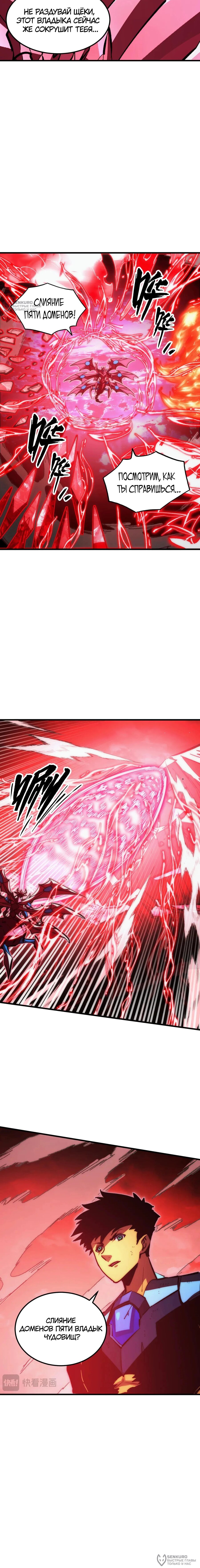 Манга Возвышение воина во время конца света - Глава 314 Страница 8