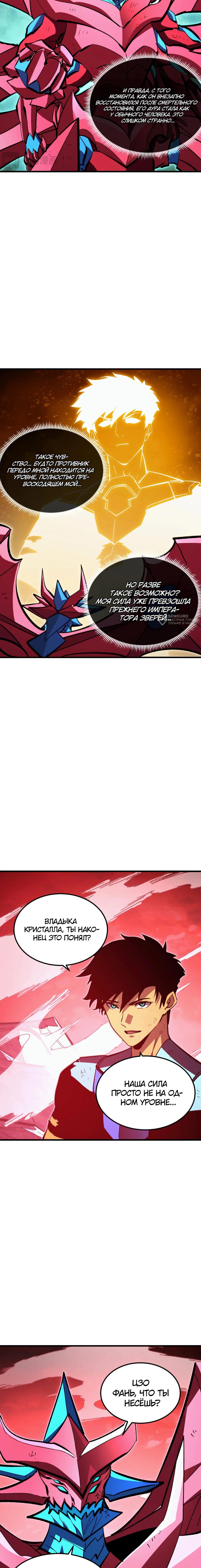 Манга Возвышение воина во время конца света - Глава 314 Страница 7