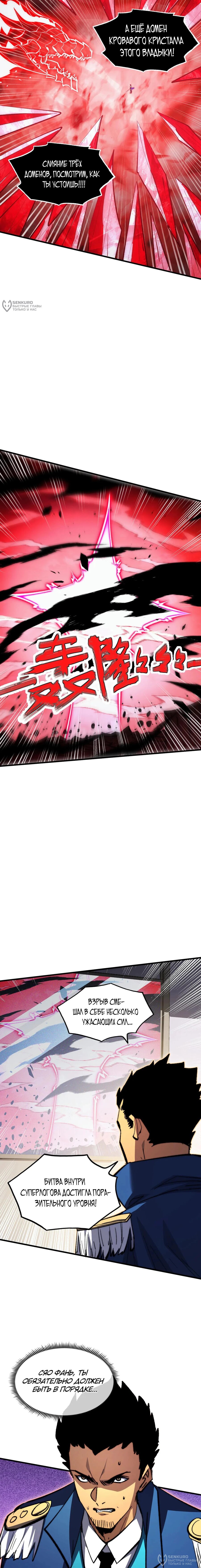 Манга Возвышение воина во время конца света - Глава 314 Страница 4