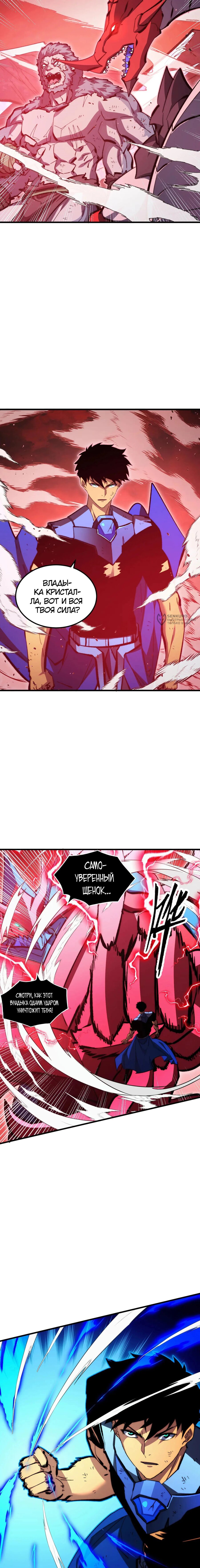 Манга Возвышение воина во время конца света - Глава 313 Страница 3