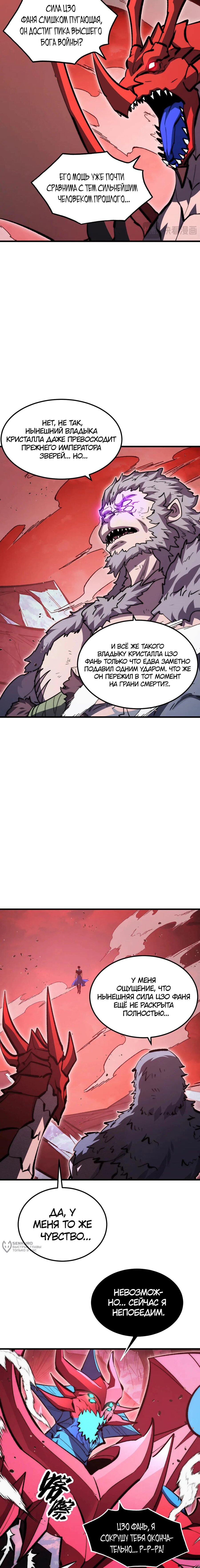 Манга Возвышение воина во время конца света - Глава 313 Страница 5