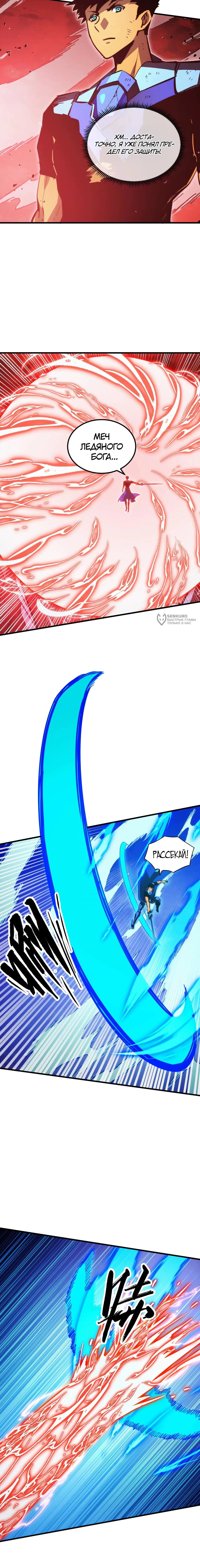 Манга Возвышение воина во время конца света - Глава 313 Страница 11