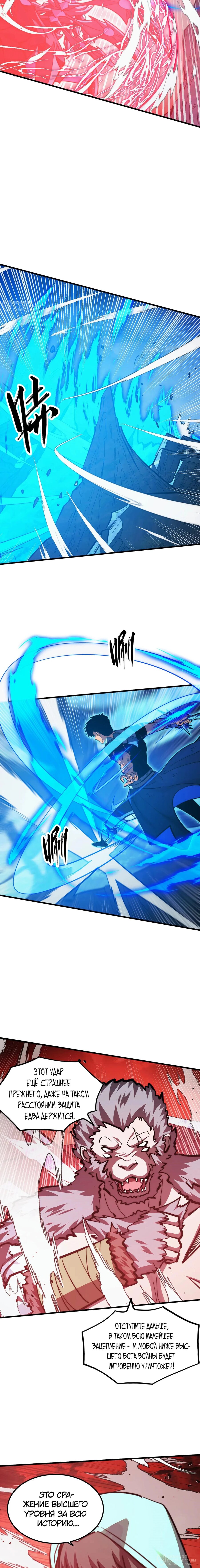 Манга Возвышение воина во время конца света - Глава 313 Страница 8