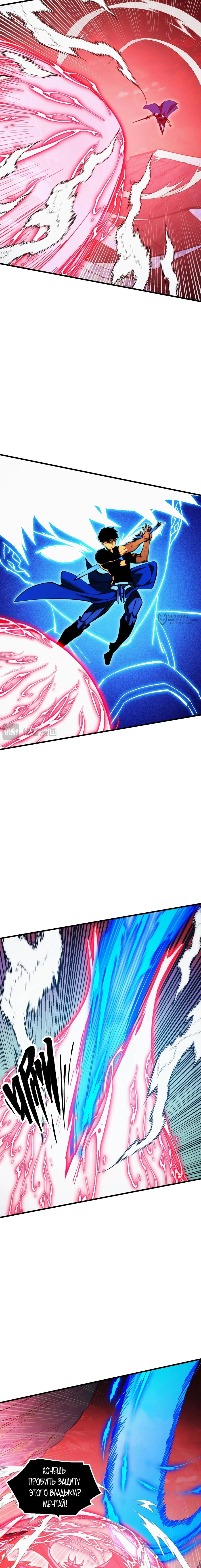 Манга Возвышение воина во время конца света - Глава 313 Страница 7