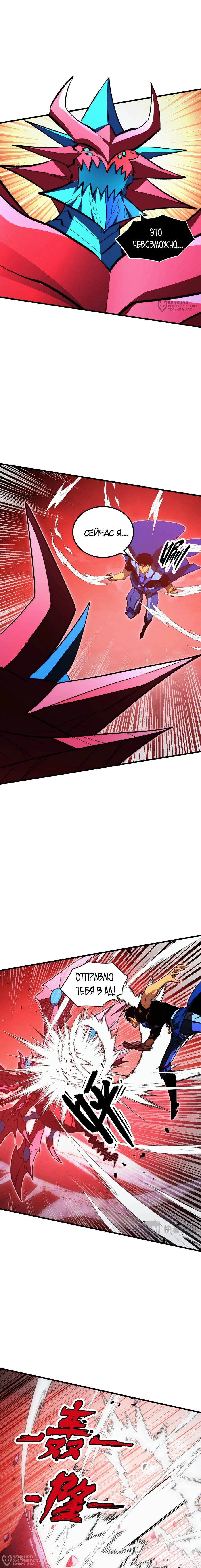 Манга Возвышение воина во время конца света - Глава 313 Страница 12