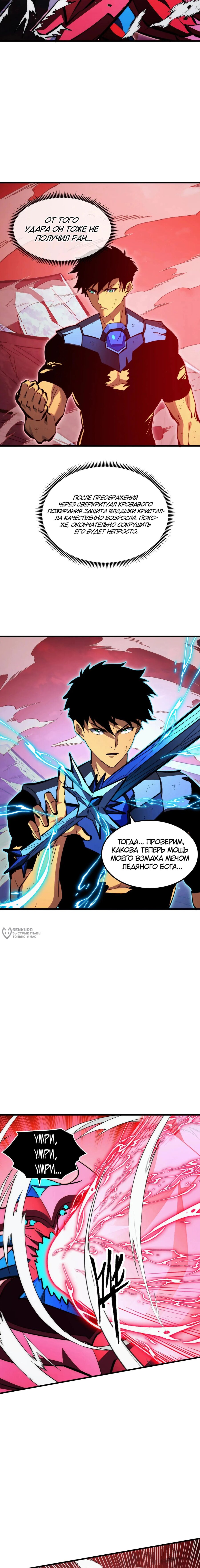 Манга Возвышение воина во время конца света - Глава 313 Страница 6