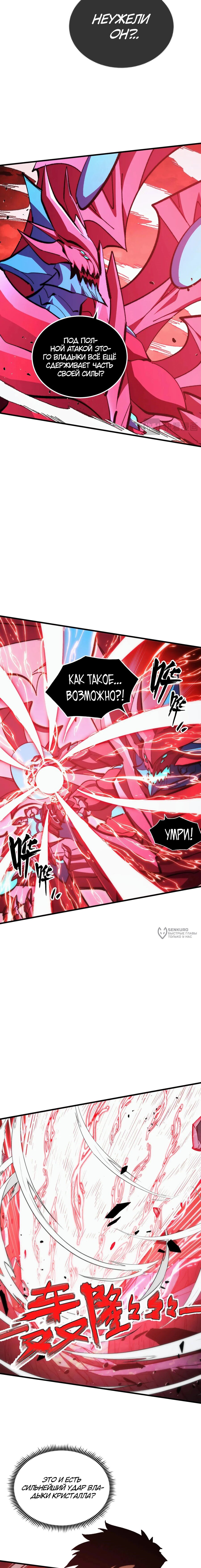 Манга Возвышение воина во время конца света - Глава 313 Страница 10