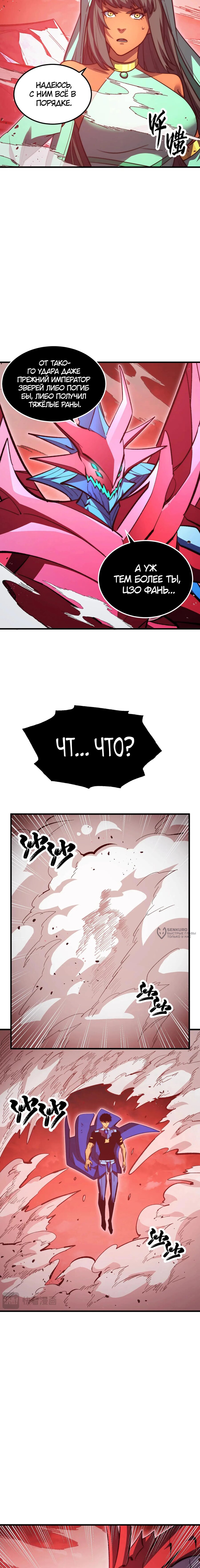 Манга Возвышение воина во время конца света - Глава 313 Страница 2