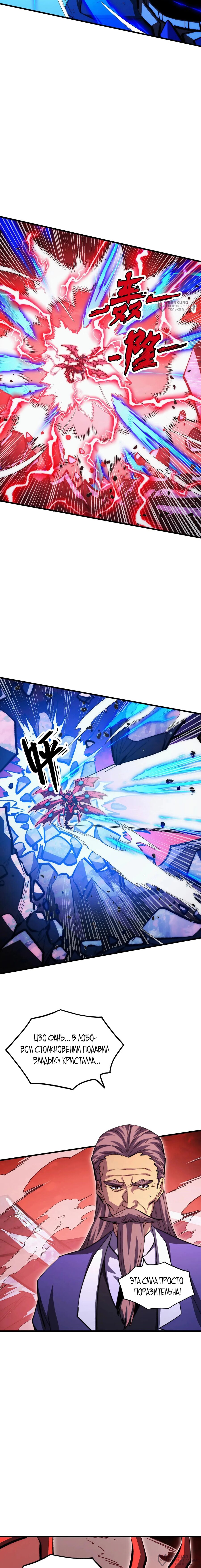 Манга Возвышение воина во время конца света - Глава 313 Страница 4