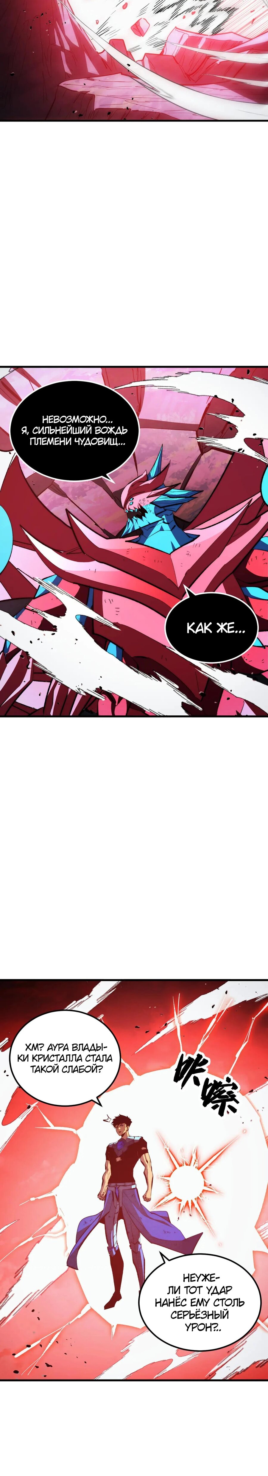 Манга Возвышение воина во время конца света - Глава 313 Страница 13