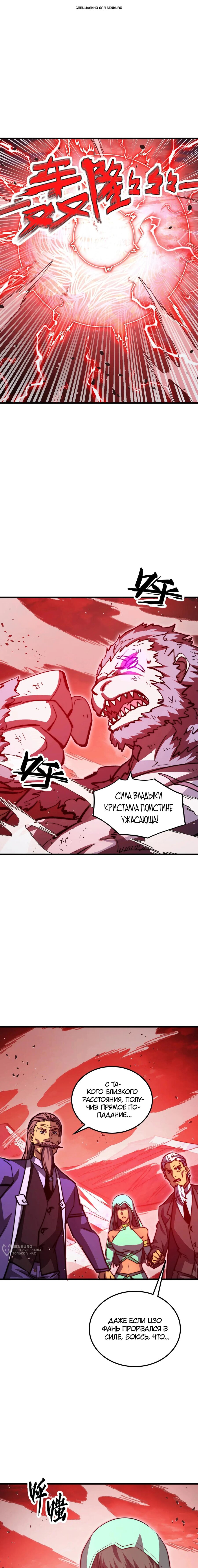 Манга Возвышение воина во время конца света - Глава 313 Страница 1