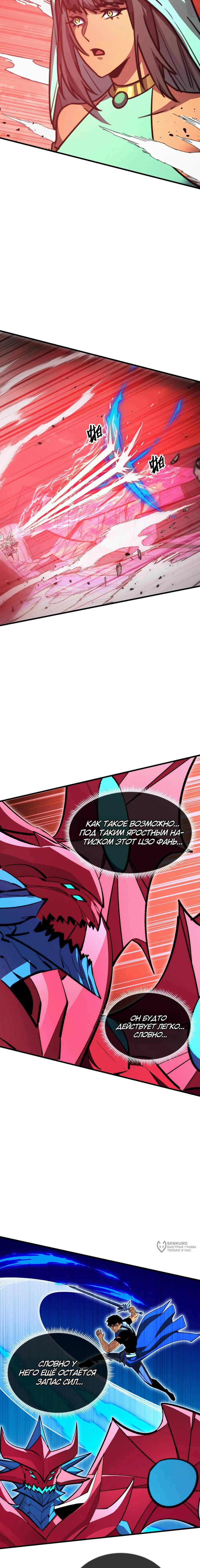 Манга Возвышение воина во время конца света - Глава 313 Страница 9