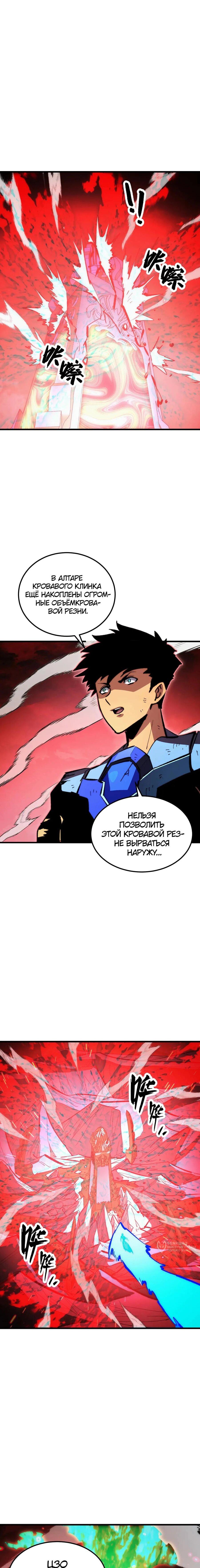 Манга Возвышение воина во время конца света - Глава 317 Страница 9