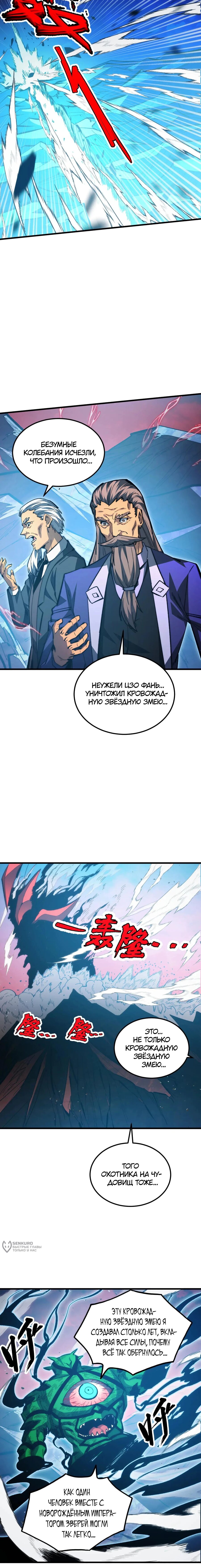 Манга Возвышение воина во время конца света - Глава 317 Страница 5