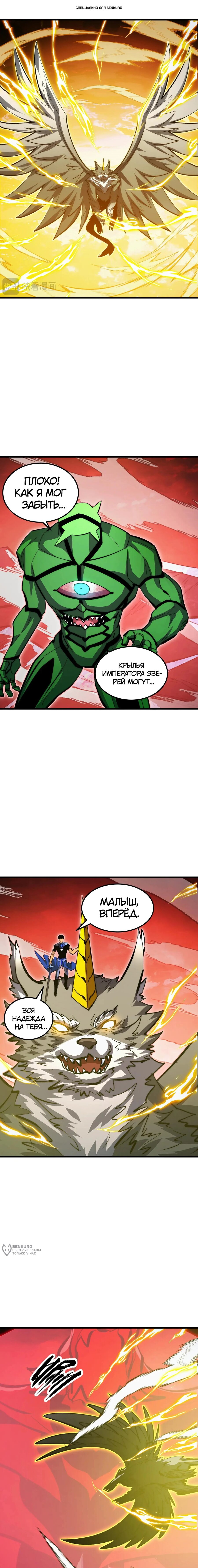 Манга Возвышение воина во время конца света - Глава 317 Страница 1