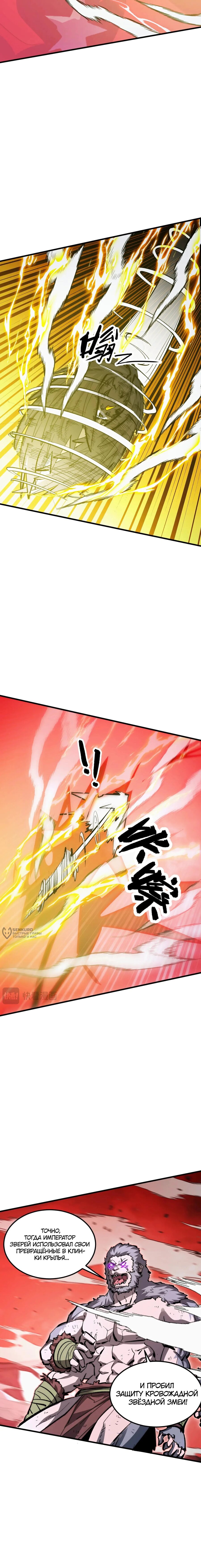 Манга Возвышение воина во время конца света - Глава 317 Страница 2