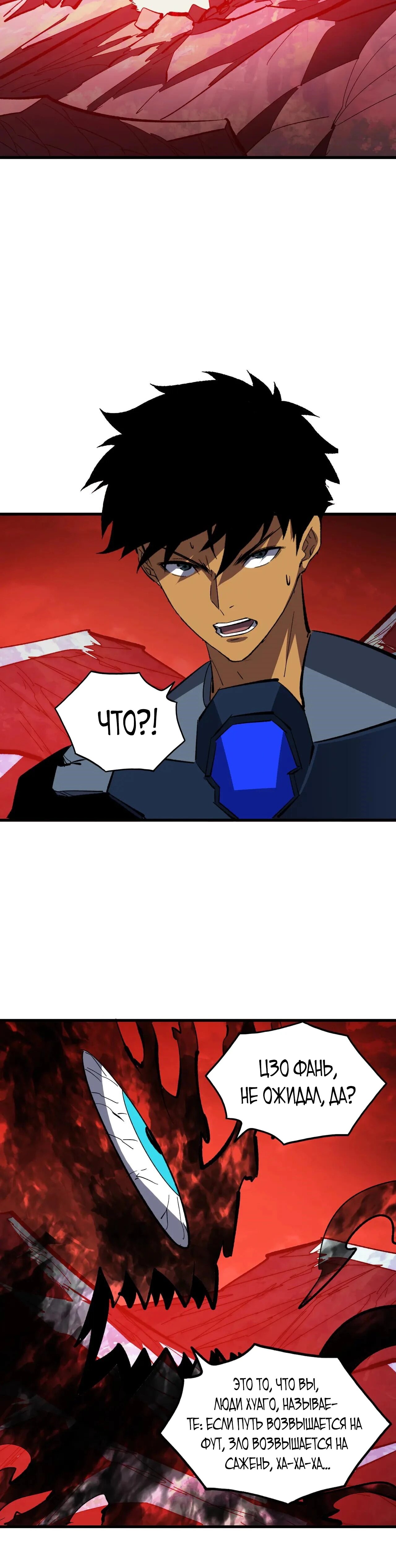 Манга Возвышение воина во время конца света - Глава 317 Страница 13