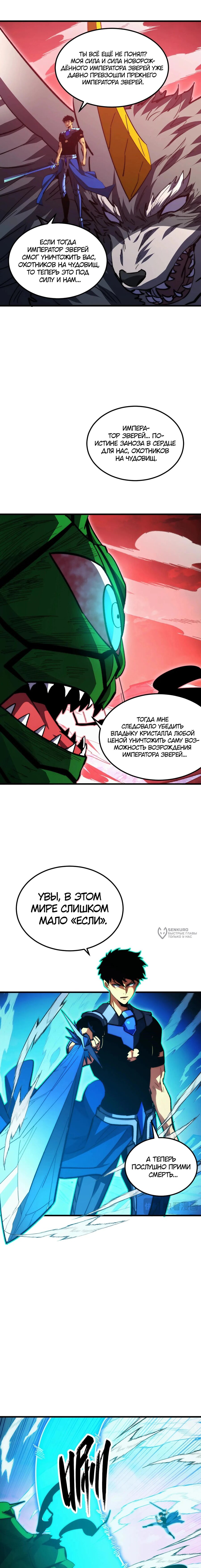 Манга Возвышение воина во время конца света - Глава 317 Страница 6