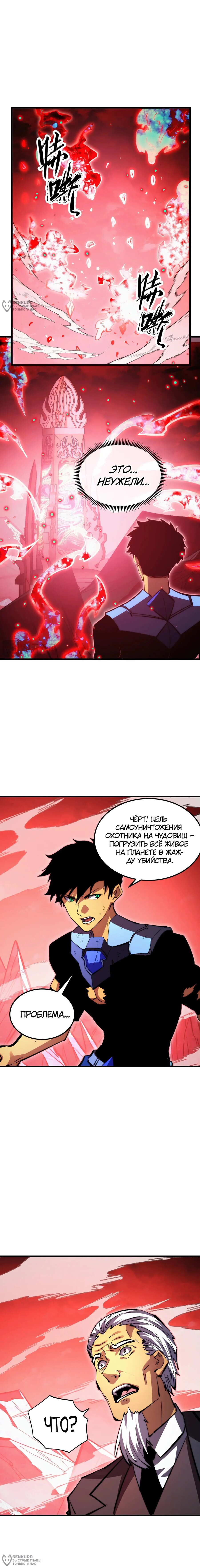 Манга Возвышение воина во время конца света - Глава 317 Страница 8