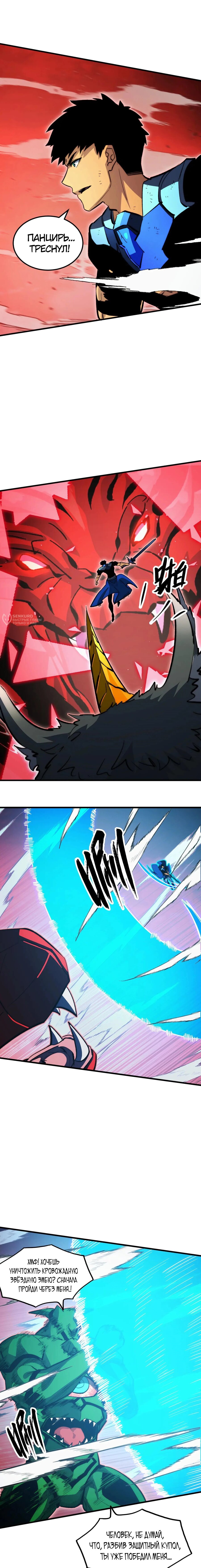 Манга Возвышение воина во время конца света - Глава 317 Страница 3