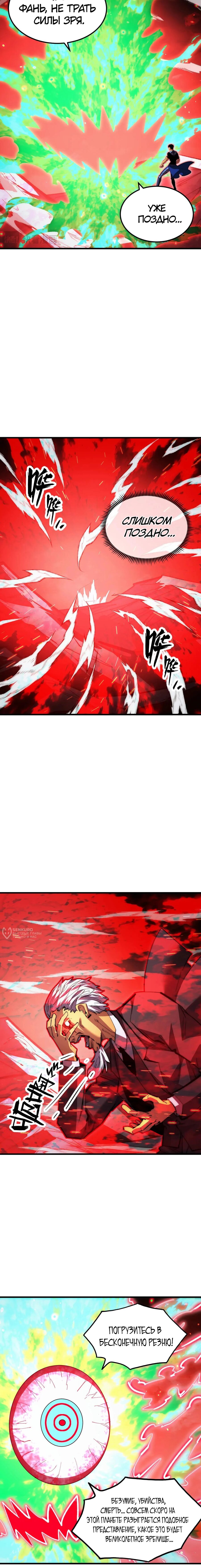 Манга Возвышение воина во время конца света - Глава 317 Страница 10