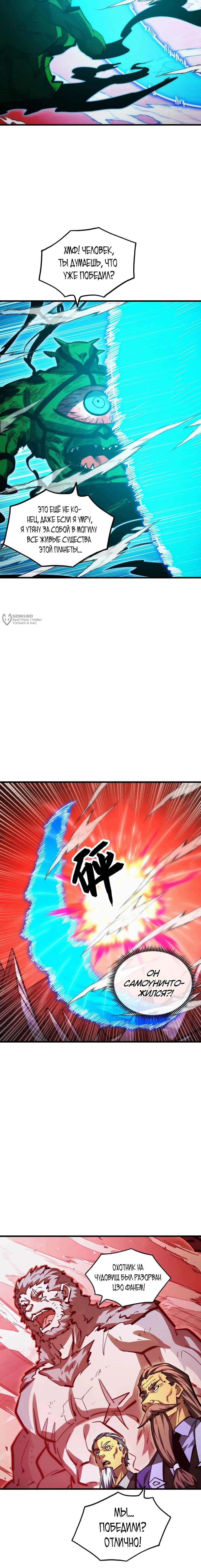 Манга Возвышение воина во время конца света - Глава 317 Страница 7