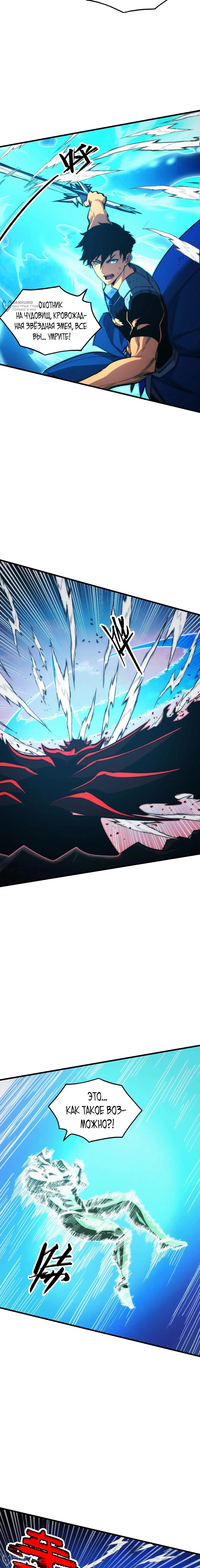 Манга Возвышение воина во время конца света - Глава 317 Страница 4