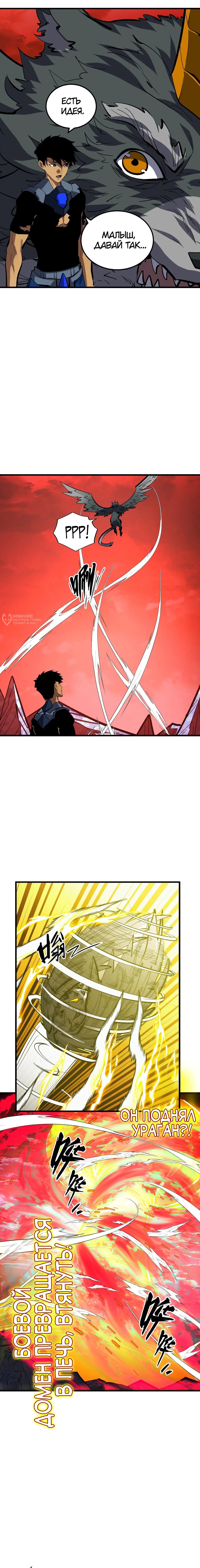 Манга Возвышение воина во время конца света - Глава 317 Страница 11