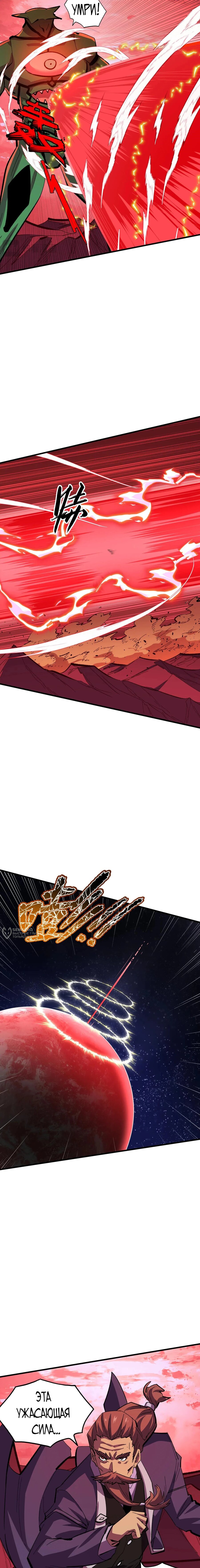 Манга Возвышение воина во время конца света - Глава 316 Страница 2